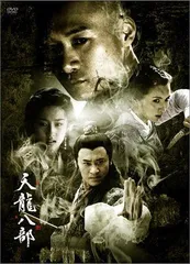 2026年最新】天龍八部 dvd-boxの人気アイテム - メルカリ