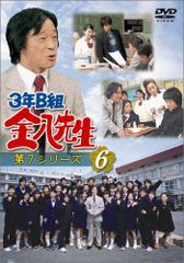 3年B組金八先生 第8シリーズ DVD-BOX2〈6枚組〉 - メルカリ