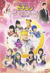 미소녀 전사 세일러 문 신 카구야 섬 전설 개정판 [DVD]