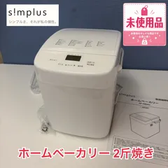 R465 ☀️2025年製の未使用品！ simplus ❘ シンプラス ホームベーカリー 2斤 SP-HBD01のサムネイル