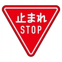 値下げネズミ取り止まれ旗 - メルカリ