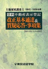 表示登記教材 建物認定 4訂版 地目認定 改訂版 2冊セット - メルカリ