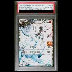 【PSA10】レシラム (25th) PROMO PROMO 020/025 1枚のサムネイル