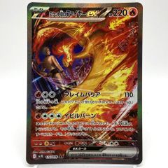 ロケット団のファイヤーex SAR スカーレット&バイオレット 拡張パック 