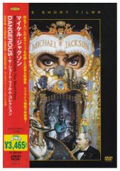 【激レア】マイケル・ジャクソン / デンジャラス ショートフィルム集 初版DVD マイケル・ジャクソン/DANGEROUS～ザ・ショート・フィルム