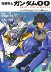 기동전사 건담 00 -A wakening of the Trailblazer- (카도카와 운동화 문고 G 8-6)