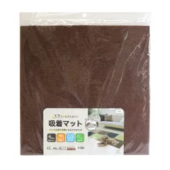 新品 明和グラビア ピタッとズレない吸着マット ホットカーペット対応 床暖房対応 丸洗いできる 消臭機能付き フリーカット MPM-452 ブラウン色 45cm×45cm×4枚