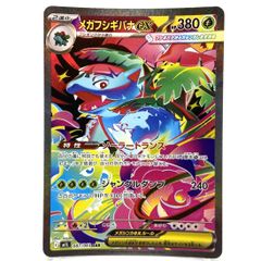 メガフシギバナex SAR MEGA 拡張パック メガブレイブ - メルカリ