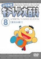 新品ケース交換済み よりぬき キテレツ大百科 DVD全19巻 - メルカリ