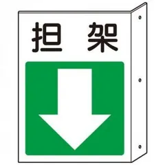 2026年最新】進行方向別通行区分の人気アイテム - メルカリ
