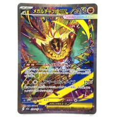 2026年最新】メガルチャブルex SARの人気アイテム - メルカリ