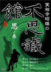 足立育朗講演会 DVD 自然の仕組みの研究成果とその実践 - メルカリ