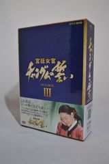 宮廷女官チャングムの誓い DVD-BOX I〜VI 全巻セット - メルカリ