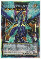 No.62銀河眼の光子竜皇 オーバーフレームプリズマティックシークレット