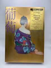 ◇【未開封】 サザンオールスターズ / 葡萄 (生産限定アナログ盤