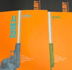 新品の本 始発点 微分積分学 上・下 ワークブック ヒョン・ウジン