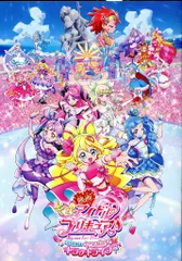 東映 アニメパンフレット 映画 キミとアイドルプリキュア お待たせ!キミに届けるキラッキライブ 2025年