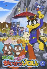 まじめにふまじめ かいけつゾロリ 1-33巻 DVD - メルカリ