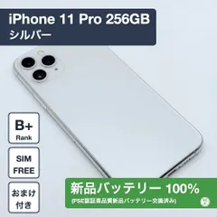 iPhone 11 Pro 256GB シルバー SIMフリー 1260502