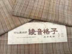 越後小千谷 西脇商店別誂 本麻襦袢地 反物 麻 長襦袢 - メルカリ