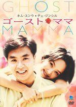 ゴーストママ捜査線 僕とママの不思議な100日 全5巻セット DVD 仲間