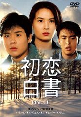 消えた初恋 DVD-BOX〈4枚組〉 - メルカリ