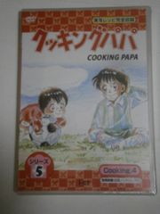 クッキングパパ DVD シリーズ4全8巻 レンタル落ち - メルカリ