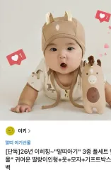 イキ 赤ちゃん プレゼント セット 3種 (ベネット スーツ、衣類、ぬいぐるみ)のサムネイル