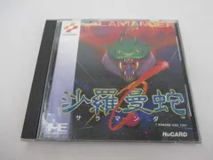  中古品 ゲーム NEC PCエンジン ソフト HuCARD 沙羅曼蛇 サラマンダ 箱・取説付きのサムネイル