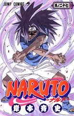 NARUTO -나루토- 27/기시모토 사이사