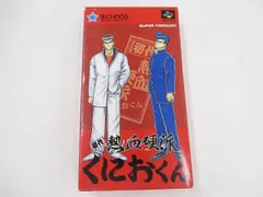  中古品 ゲーム スーパーファミコン ソフト 初代 熱血硬派 くにおくん 箱説付きのサムネイル