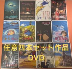任意四本セット作品／DVD宮﨑駿監督作品集 【未開封】即購入可能