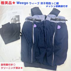 ウィーゴツイン ネイビー 双子用抱っこ紐 - メルカリ