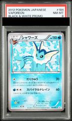 PSA8】シャワーズ コレクションファイル イーブイコレクション PROMO