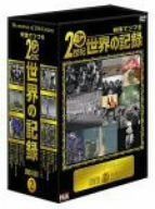 映像でつづる20世紀世界の記録 全34巻 VHS - メルカリ