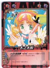 CLAMP in CARDLAND～木之本 桜」プロモ 03-022b - メルカリ