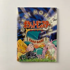 ポケモンカードゲーム 説明書 旧裏 第２版