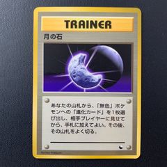 月の石 拡張シート第1弾(青版) ［旧面］ポケモンカード ポケカ - メルカリ