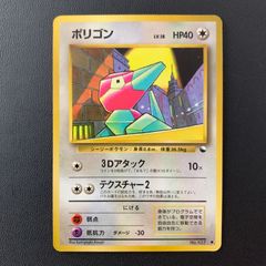 ポリゴン ○ 拡張シート第1弾 青版 旧裏 ポケモンカード Porygon