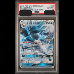 ポケモンカード グレイシアGX プロモ PSA10 269/SM-P 最安値 - メルカリ