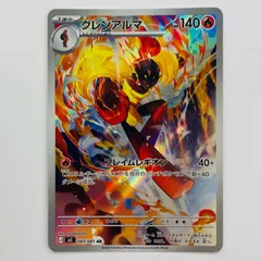 中古 グレンアルマ AR 083/081のサムネイル