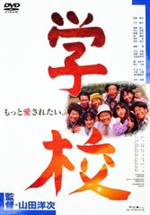 映画『ハレンチ学園』 DVD 児島美ゆき 宍戸錠 セル販売品 - メルカリ