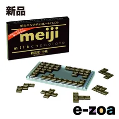 ハナヤマ HANAYAMA 明治ミルクチョコレートパズル 明治ミルクチョコレートパズル (2585454)のサムネイル