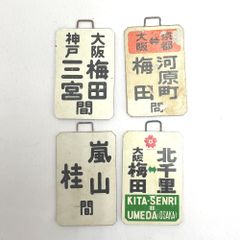 阪急電車ミニチュア標識板 - メルカリ