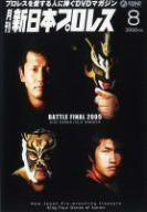 新日本プロレス COMPLETE COLLECTION9 武藤敬司 DVD - メルカリ