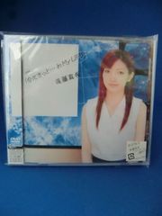 しんこきゅう 山岡みどり チラシ2枚付き ダウンタウンのガキの使いや