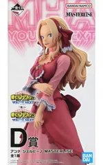 アンナ・シェルビーノ 「一番くじ 僕のヒーローアカデミア YOURE NEXTー」 MASTERLISE D賞 フィギュア【1週間以内発送】