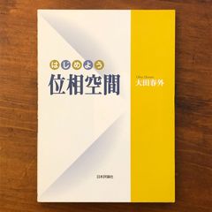 日本民族論 白柳秀湖 千倉書房 昭和17年6月17日 初版発行 ☆民族学