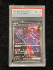 ロケット団のミュウツーex SAR スカーレット&バイオレット 拡張パック