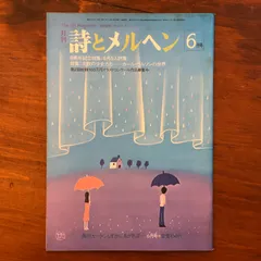 2026年最新】やなせたかし 詩とメルヘンの人気アイテム - メルカリ